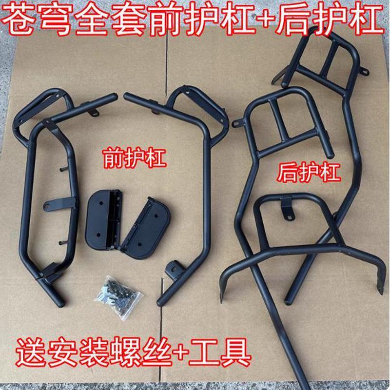 适用台铃超能S苍穹EB电动车护杠电自版保险杠加厚防摔杠后货尾架