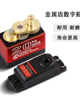 DS3218MG20KG大扭矩金属数字舵机180度机器人机械臂RC攀爬车适用