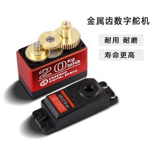 DS3218MG20KG大扭矩金属数字舵机180度机器人机械臂RC攀爬车适用