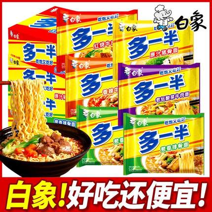 白象多一半方便面加量一袋半泡面整箱红烧牛肉老坛酸菜学生夜宵