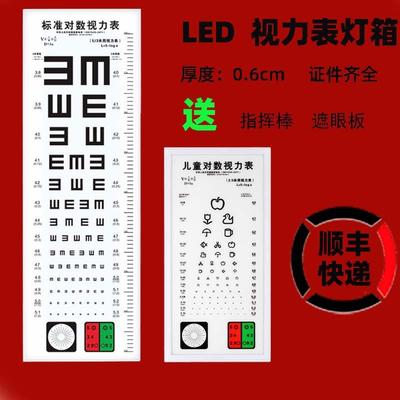 新品对数视力表国际标准儿童测试家用5米2.5米测灯箱成人E字