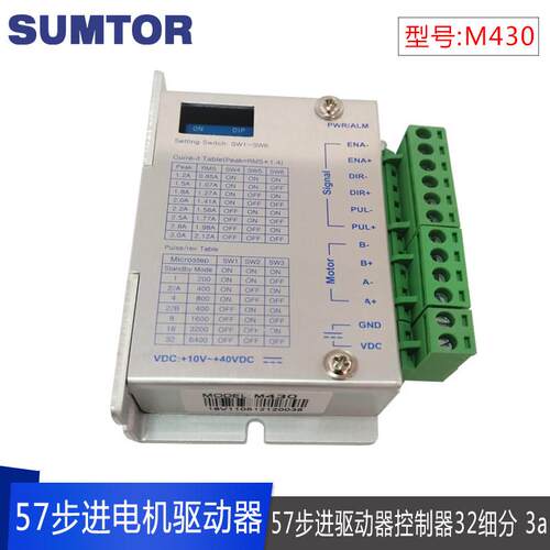 批量现货57步进电机驱动器m430两相步进控制板32细分3a直流24v