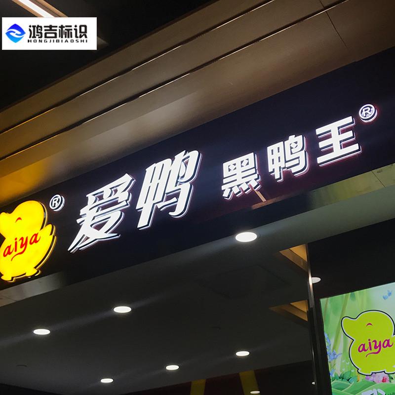 钛精品不锈钢背光字发光字金字门头招牌金属拉丝连锁标识厂家直销