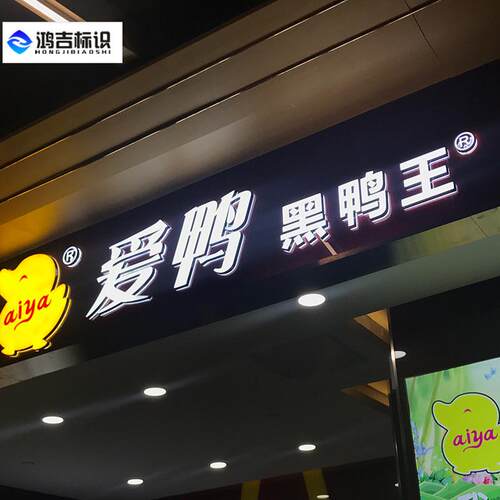 发光字精品不锈钢背光字钛金字门头招牌金属拉丝连锁标识厂家直销