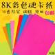 彩色卡纸8K折纸硬厚16K卡纸材料手工剪纸儿童50张10色 袋