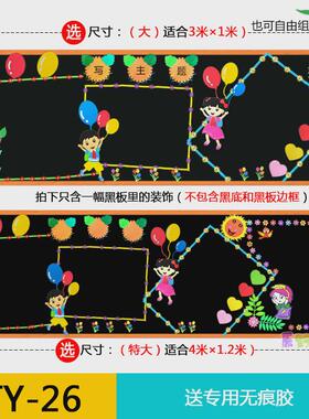 71TX中小学通用百搭款黑板报装饰教室文化布置班级主题墙走廊墙贴