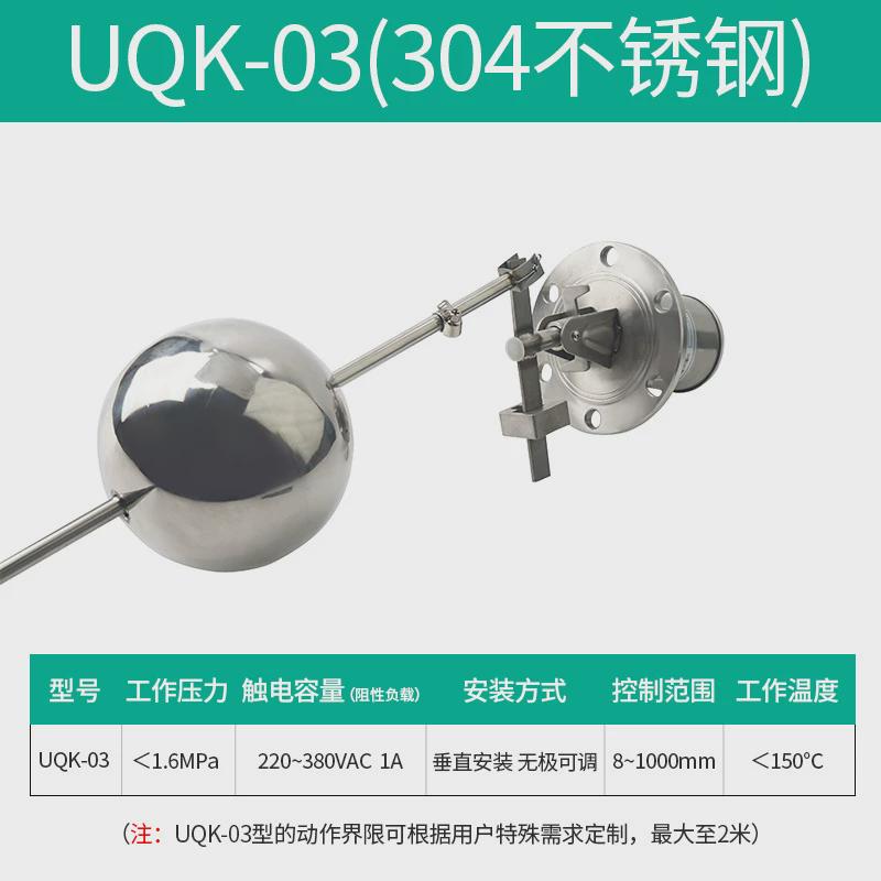 伊莱科304不锈钢位uqk-01uqk-02uqk-03法兰式液浮球开关浮球开关