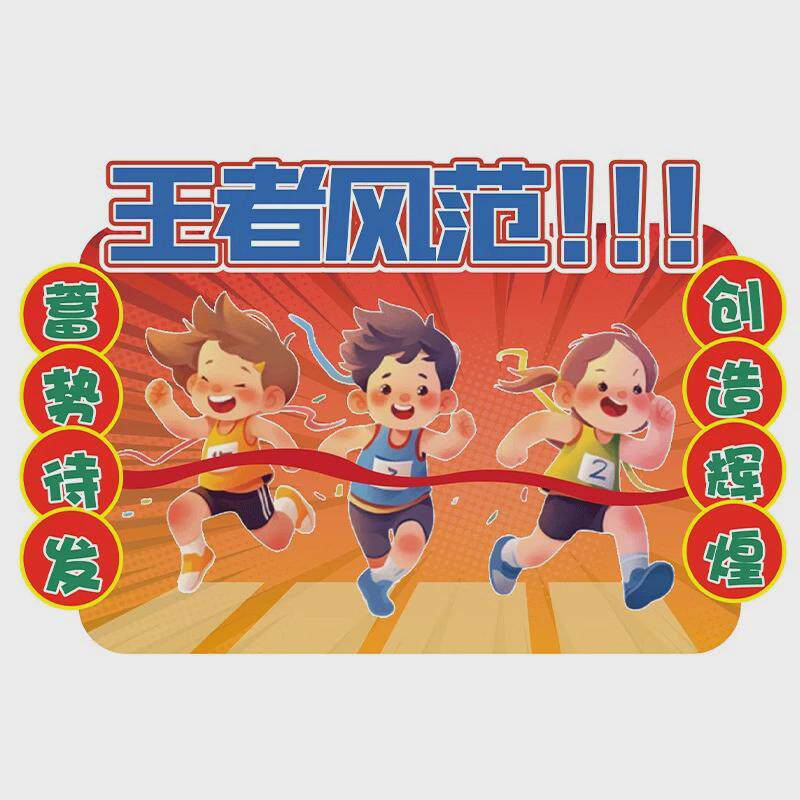 运动会开幕式手举牌学校运动会牌加油牌氛围牌班级手举牌kt板制作