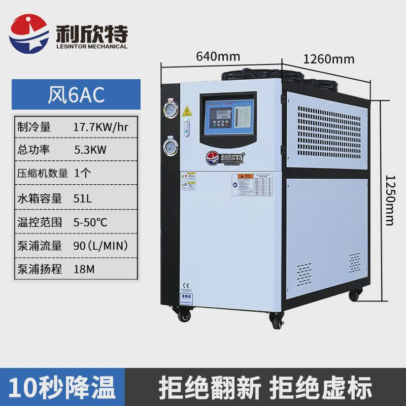 工业冷水机冷水机制冷机注塑冷却模具风冷式工业循环冰水冻水机