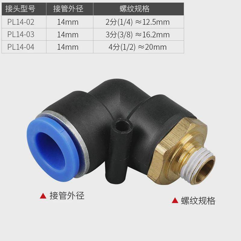 气管快速接头90弯头pl8-02外螺纹10-03气动直角快插度4-m5/6-01犇