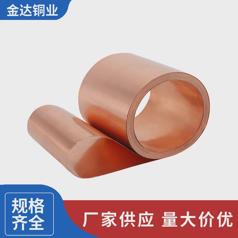 厂家铜带铜皮铜片t2/t3纯紫铜带可切割分条0.05-30mm供应材