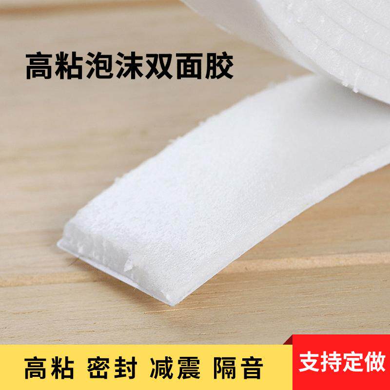 泡沫海绵胶多规格泡沫胶双面胶厂家批发高粘双面泡棉胶带