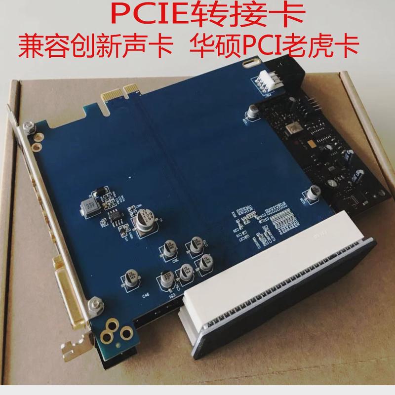 老虎卡转pcie转接卡 创新声卡pcie转pci转接卡监控视频采集卡