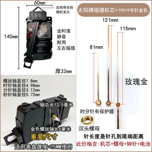 x1aw台湾太阳扫秒静音机芯表diy石英钟表配件挂钟摇摆组合时钟芯