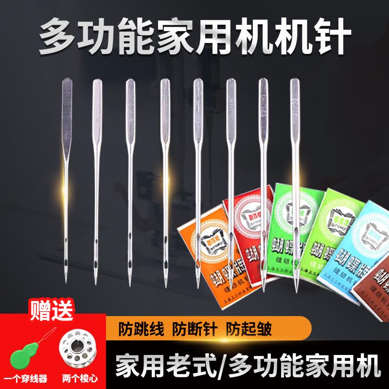 蝴蝶牌缝纫机针9号11号14号16号家用老式高速电动平车配件大全