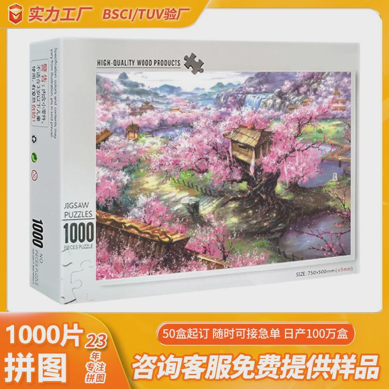 玩具木质 拼图1000片 高难度成年减压大型卡通拼图