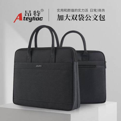 昂特846手提公文包双层大容量电脑包办公会议资料文件袋可印LOGO