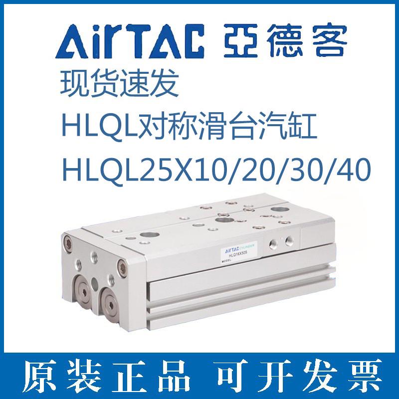 亚德客滑台气缸HLQL20X10SHLQL20X20SHLQL20X30SHLQL20X40S