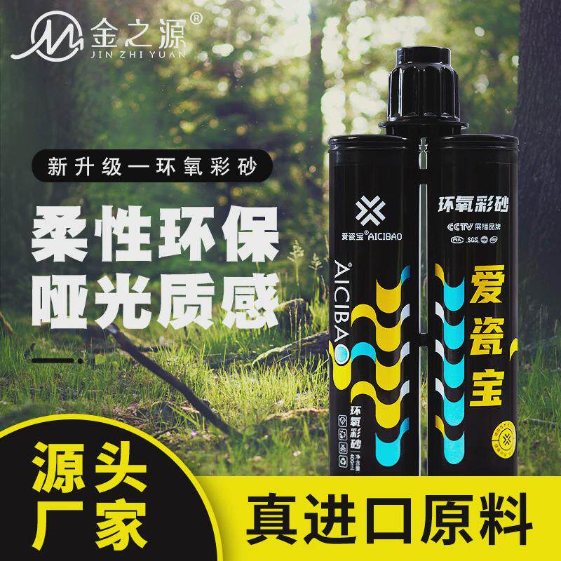 厂家供应环氧彩砂美缝剂一组双组合多颜色美缝剂家装美缝填缝胶