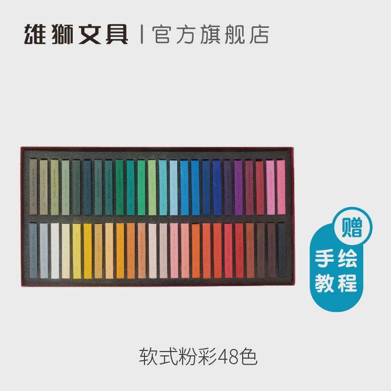 雄狮色粉笔48粉彩36色24色软式色棒套装叠色黑板报画画粉彩色粉棒