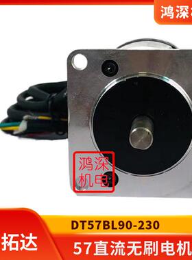 57转无刷马达dt57bl90-2300.45nm135w3000直流24vdc高速低噪音