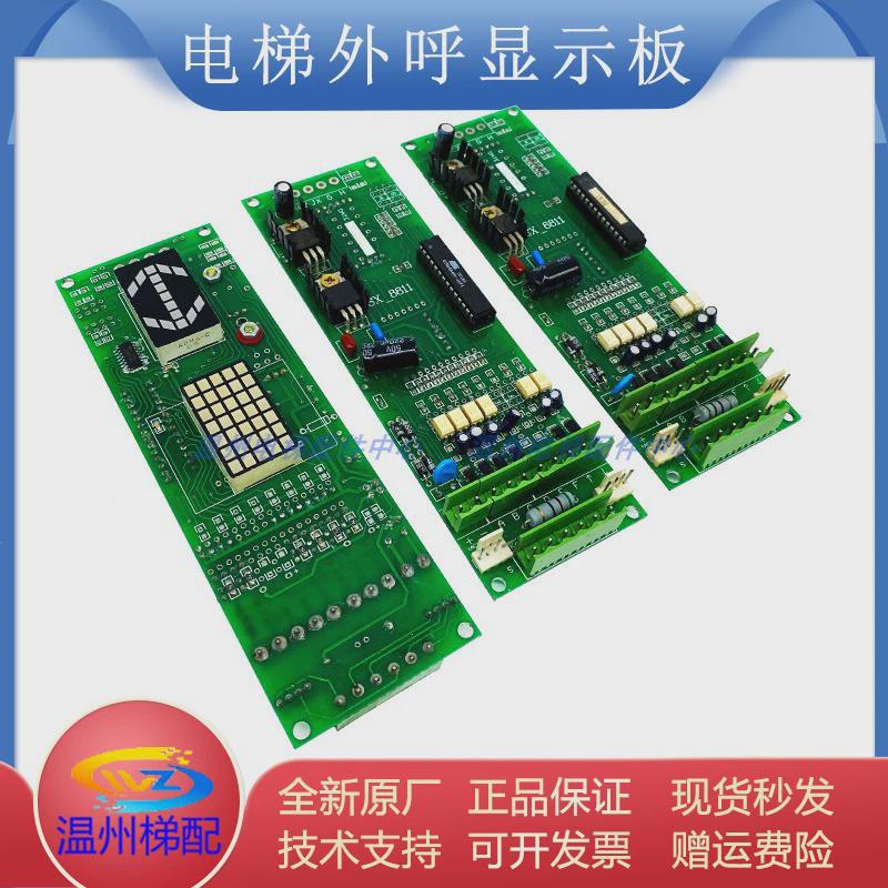 电梯外面板显示呼sx-8811-28811tv-v1.1bcd段码十字制共阴电梯配