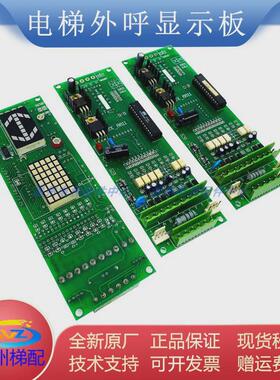 十字外呼显示面板sx-8811-28811tv-v1.1bcd段码电梯制共阴电梯配