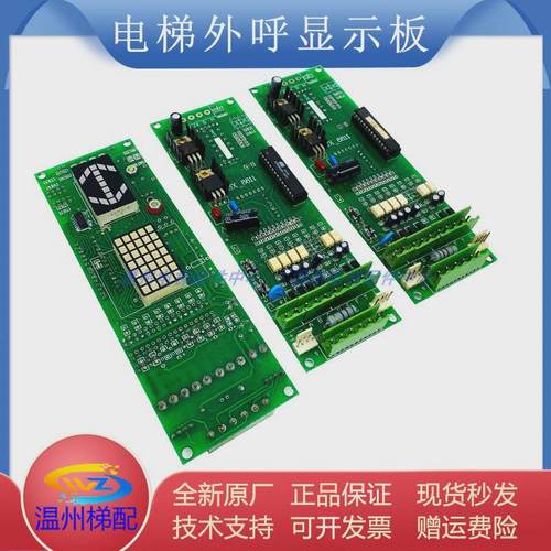 电梯外呼显示面板SX-8811-28811TV-V1.1BCD段码十字制共阴电梯配