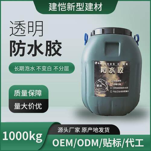 建恺纳米防水胶母料屋顶防水门窗外墙面透明防水防潮防漏胶工厂