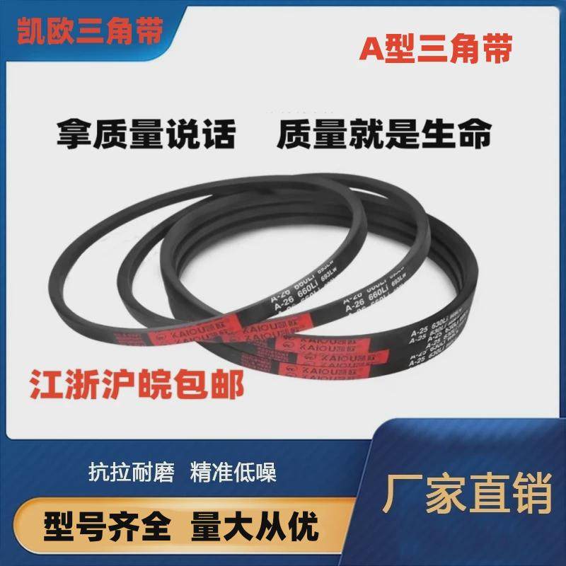 凯欧橡胶传动三角皮带A900-1575B型C型D型E型SPA/SPB/SPC/3V/5V8V