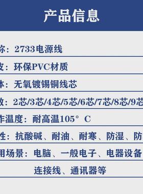 正标ul2733电源线2芯-10芯24221816awg0.511.5平方耐温105度