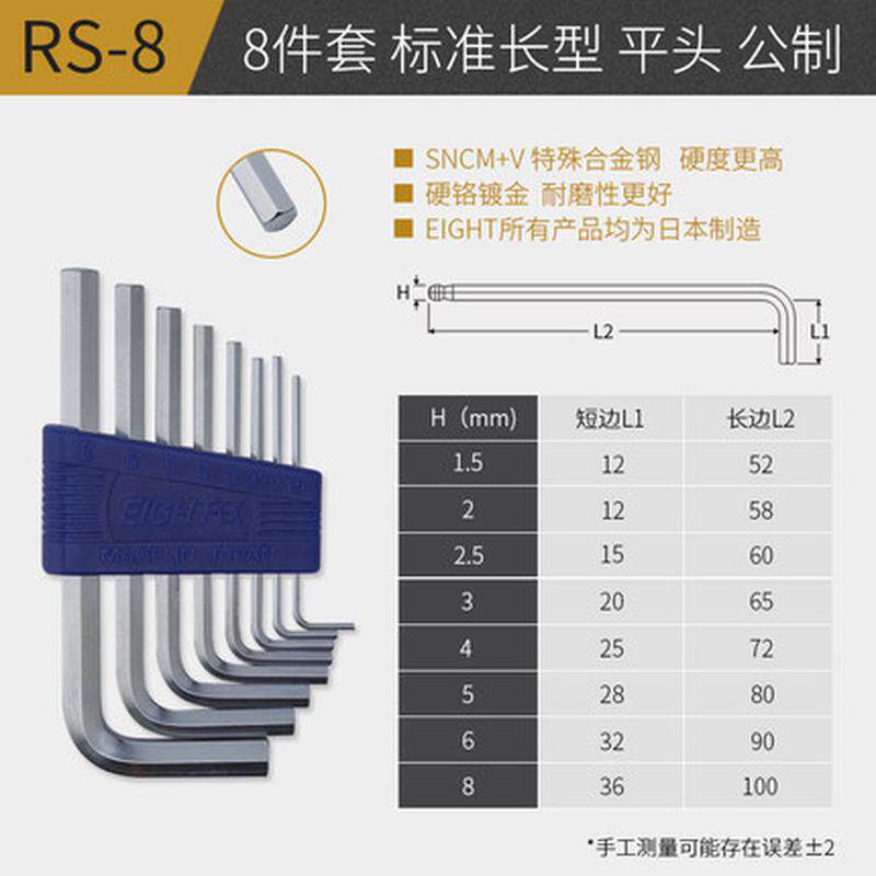 日本百利内六角扳手短装平头eight六角匙rs系列sncm+v特殊钢