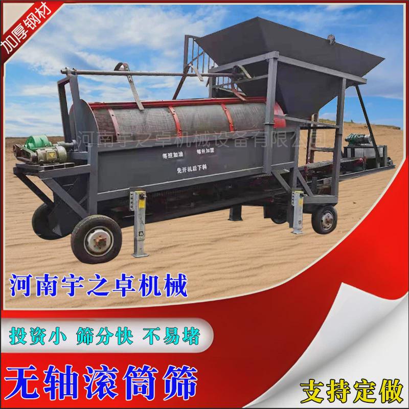 筛移动式机无轴滚筒小型筛沙机砂垃圾煤矿粮食筛分机工地筛设备