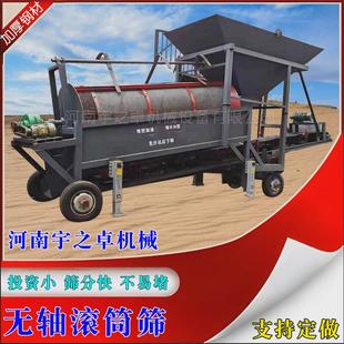 筛煤矿粮食筛分机工地垃圾设备 筛砂机无轴滚筒小型筛沙机移动式