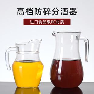 好货PC亚克力白酒分酒器塑料防摔饭店餐饮倒酒壶商用红酒洋酒小扎