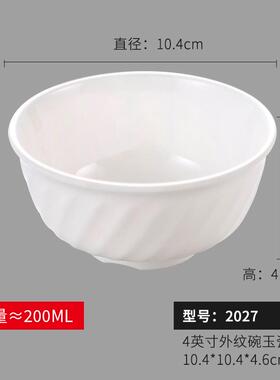 7yx食堂a8白色密胺小碗商用快餐店塑料汤碗批发餐厅米饭碗火锅调