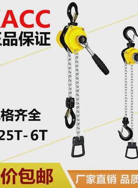 KACC便携迷你手扳葫芦0.25T吨起重倒链微型手板链条式手扳