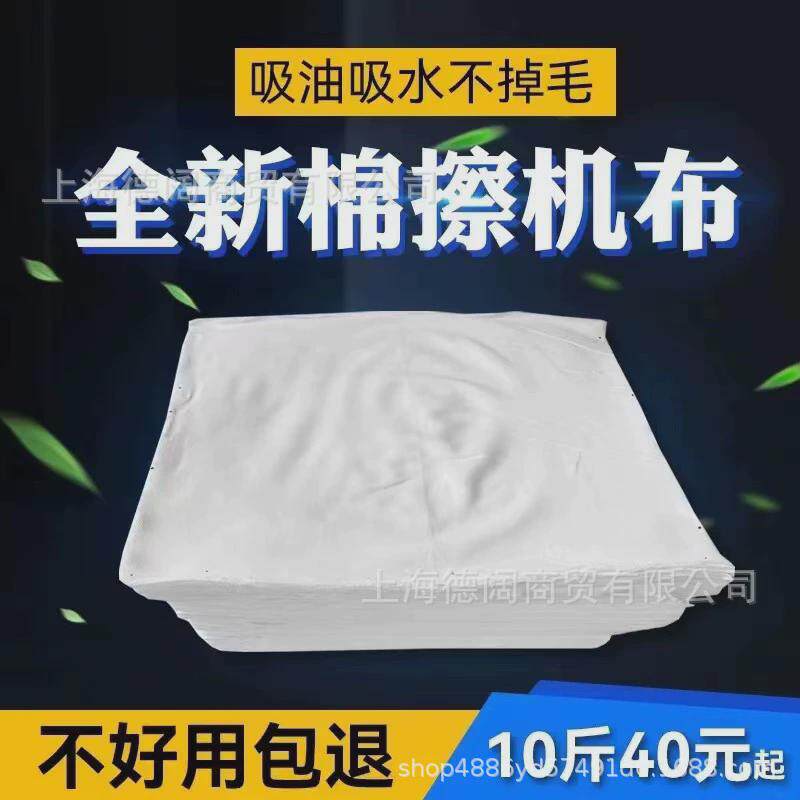 擦机布白色纤维清洁工业抹布无尘大块布头吸油棉质不掉毛吸水碎布