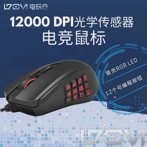 电竞鼠标游戏鼠标可编程自定义宏12kdpi拇指传感器带背光光学新款