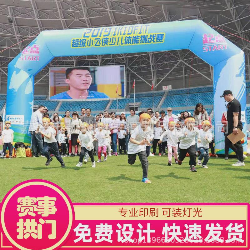 赛事充气拱门马拉松比赛夜跑荧光跑多彩充气拱门气模彩虹门帐篷