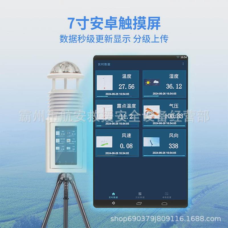 便携式气象站无线传输天气观测仪小型风速风向仪综合气象监测仪