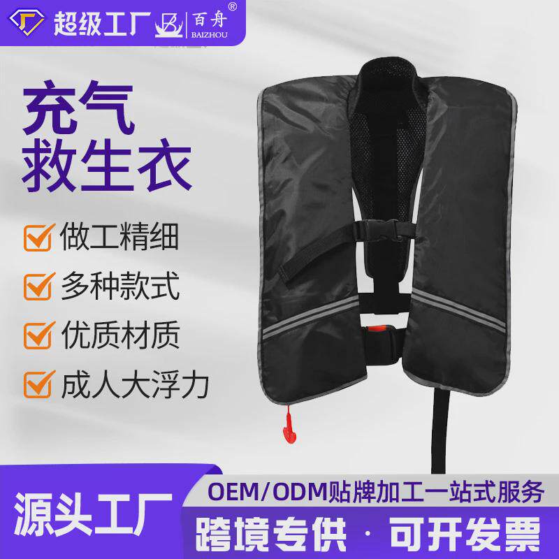 救生衣批发自动充气救生衣专业成人大救生衣浮力气胀式充气救生衣