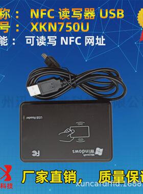 xkn750u网址读写读写器ntag213\215\216写卡器14443anfc读写