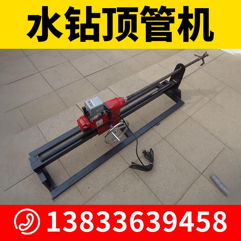 水钻顶管机自来水入户铺管机横穿马路钻孔机燃气管道打孔机穿越机