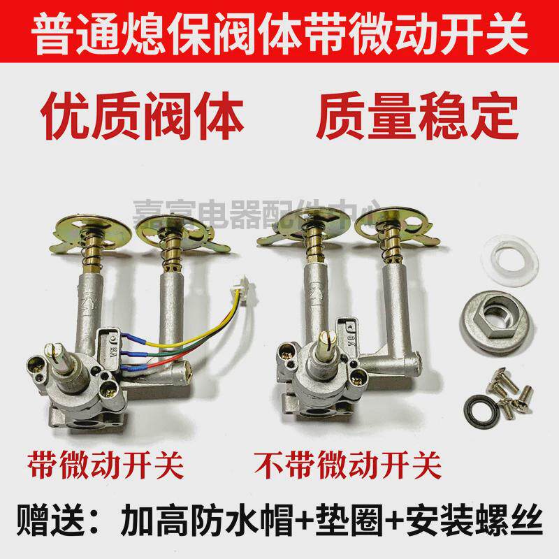 通用燃气灶优质阀体总成普通熄保带微动开关液化气天然气煤气炉