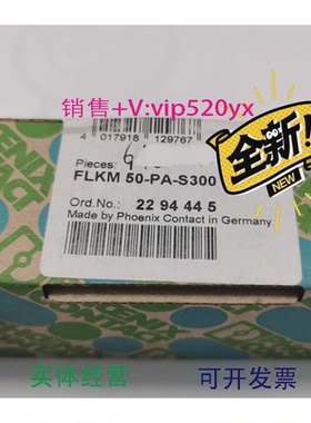 现货供应菲尼克斯凤凰现货前适配器-FLKM50-PA-S300-2294445