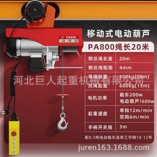 升降机家用小型吊机电动葫芦220v建筑装修带跑车行车起重提升机1t
