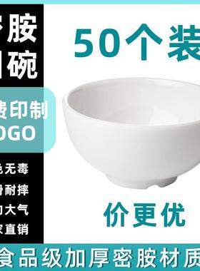 热销b7g5450火锅白色小碗商用密胺快餐店塑料例汤碗食堂餐厅米饭