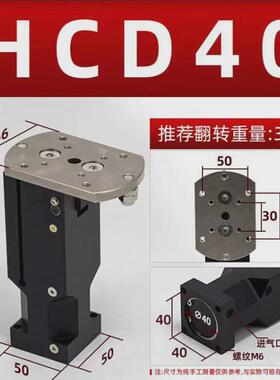 机械手铰链侧姿组90度翻转齿条气缸HC3240L/4040/5040W/HCD25/32