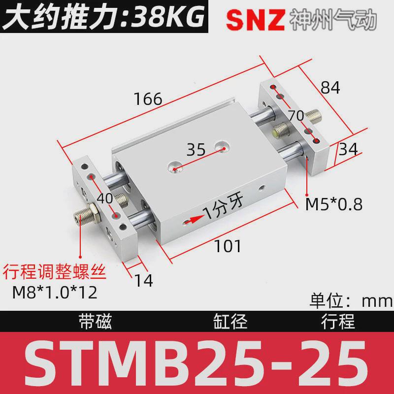 厂家直供stmb32系列双杆双轴滑气缸速滑可调台气缸气动元件